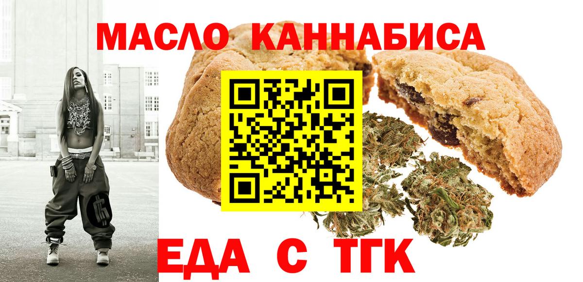 Еда ТГК марихуана Энгельс
