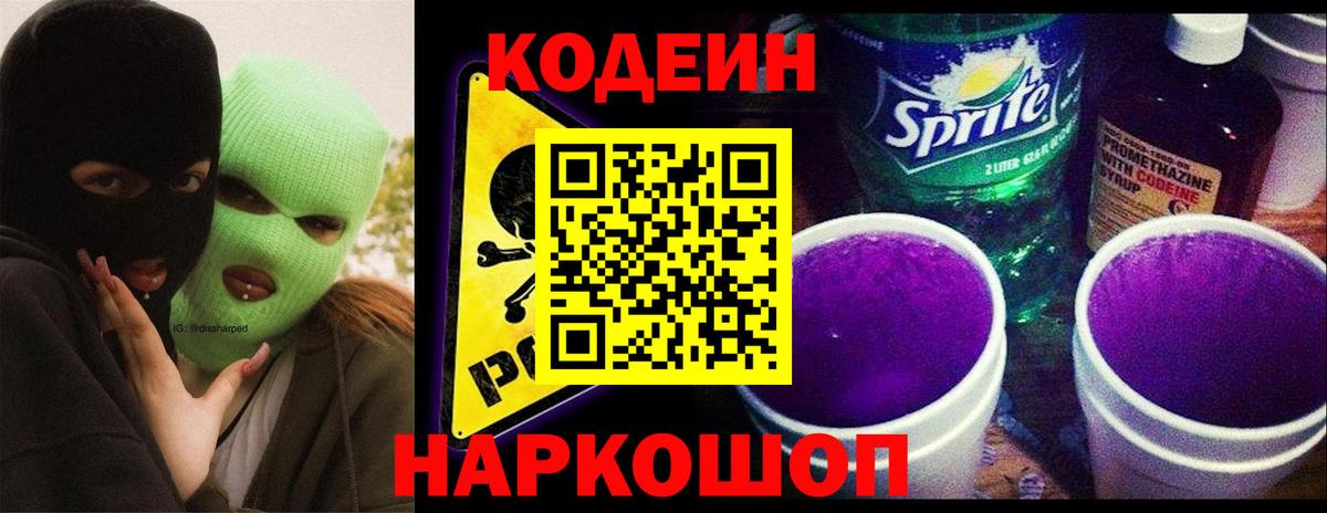 Кодеиновый сироп Lean напиток Lean (лин)  Вход с VPN  Энгельс 