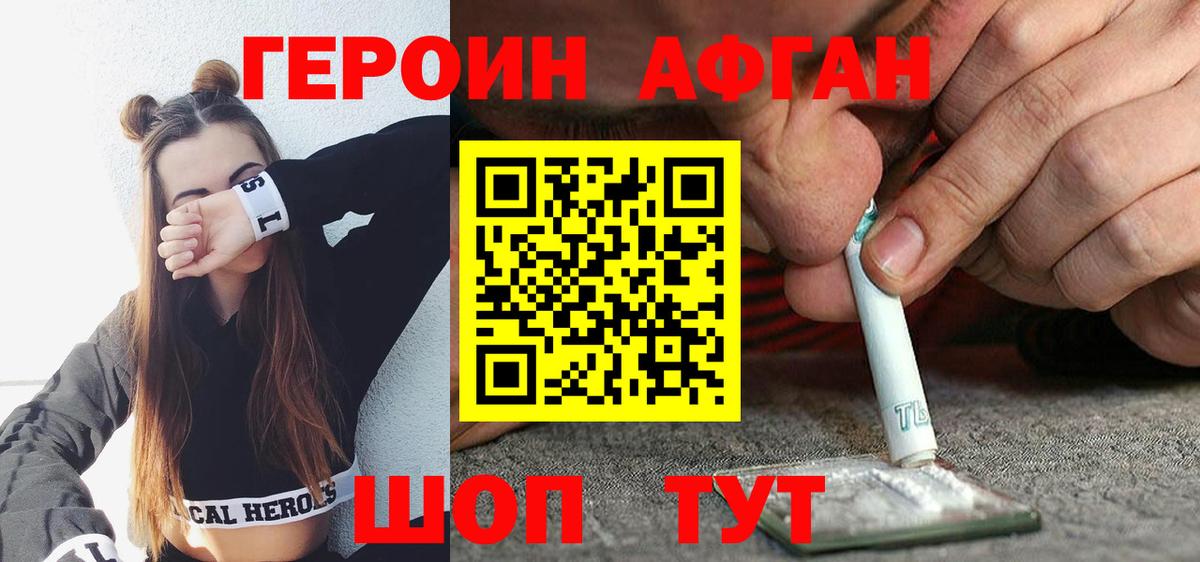 Героин Heroin  Вход с VPN  Энгельс 