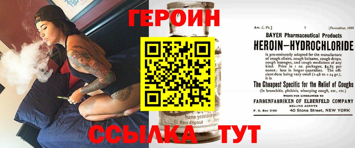 ГЕРОИН хмурый Энгельс