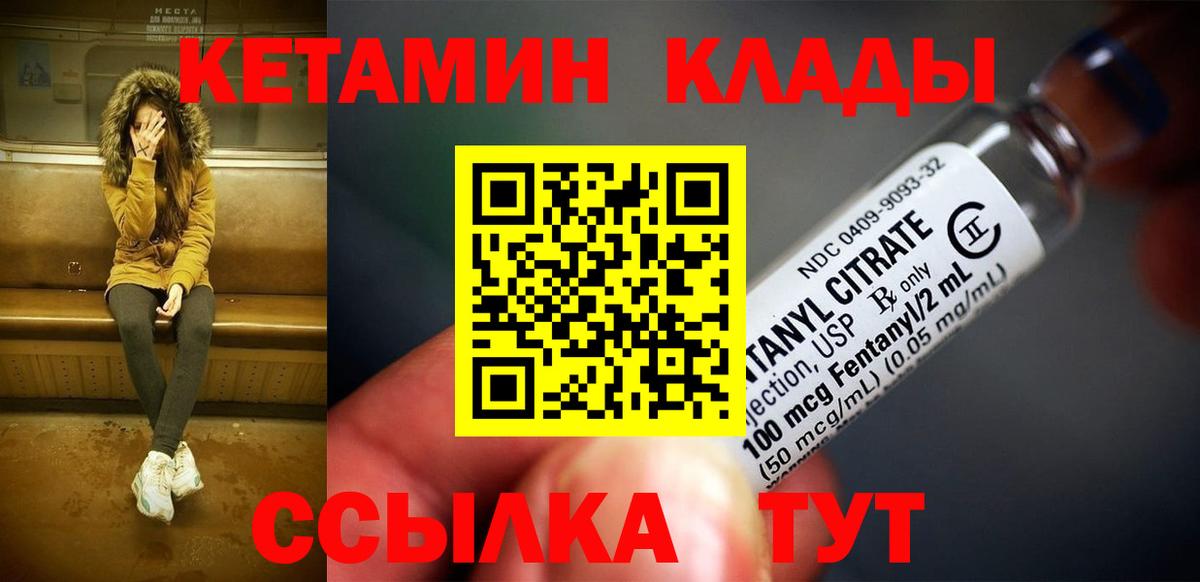 КЕТАМИН VHQ  Вход с VPN  гидра tor  Энгельс 
