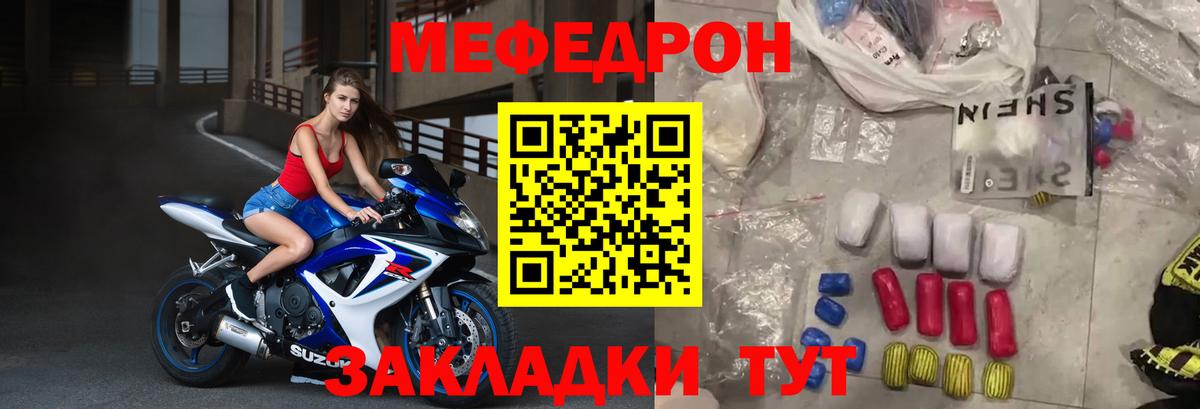 МЯУ-МЯУ мяу мяу  кракен онион  Энгельс  Меф мука  Меф  Вход с VPN  Мефедрон 